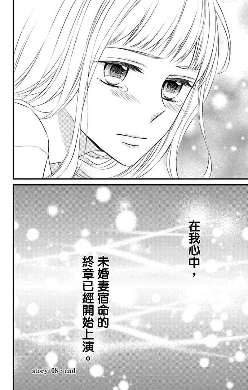 《你是个麻烦的未婚妻》漫画最新章节第8话免费下拉式在线观看章节第【41】张图片