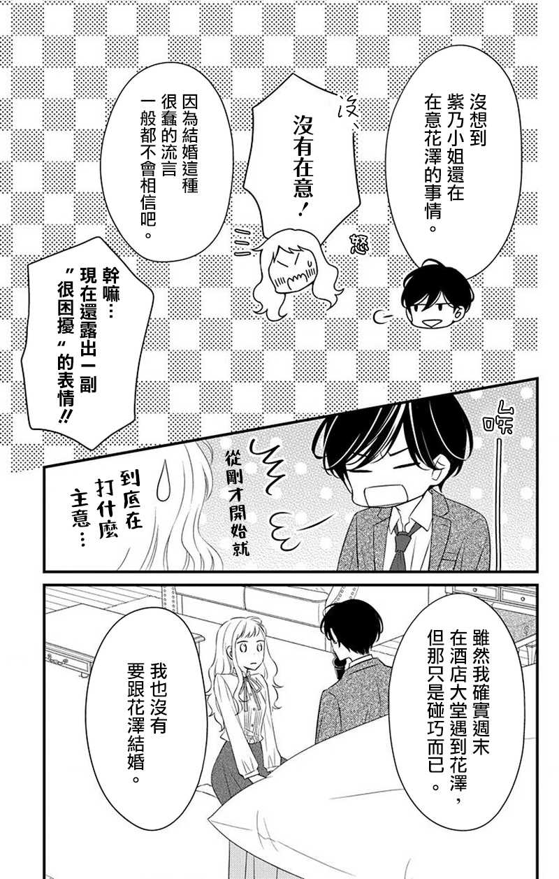 《你是个麻烦的未婚妻》漫画最新章节第11话免费下拉式在线观看章节第【16】张图片