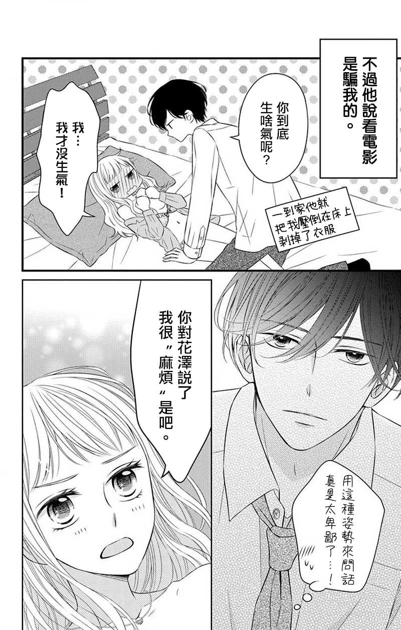 《你是个麻烦的未婚妻》漫画最新章节第8话免费下拉式在线观看章节第【31】张图片