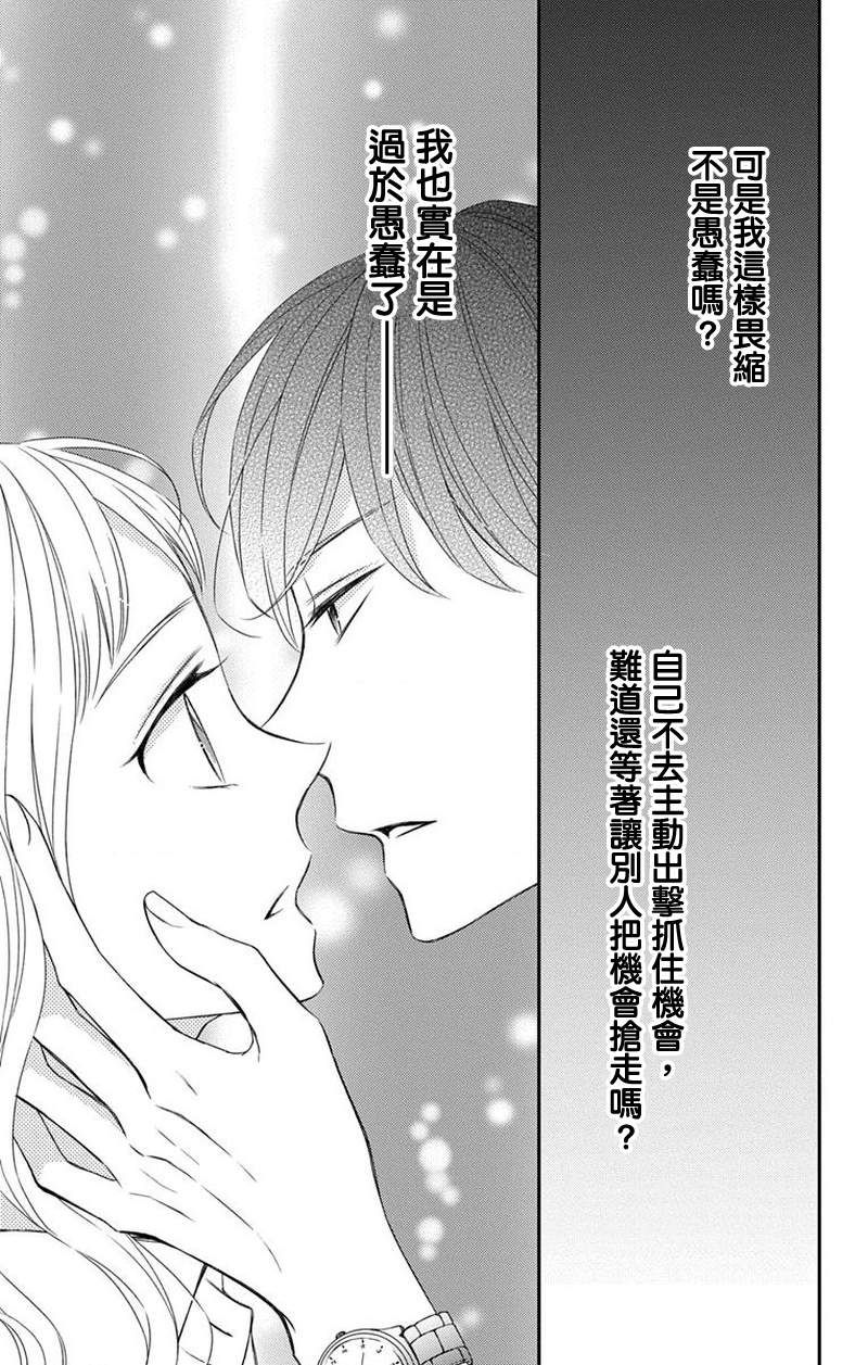 《你是个麻烦的未婚妻》漫画最新章节第6话免费下拉式在线观看章节第【36】张图片