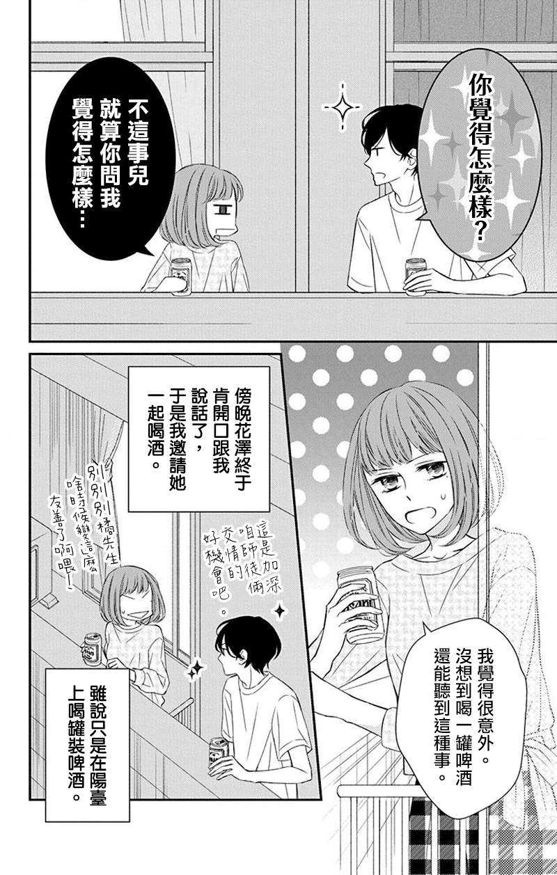 《你是个麻烦的未婚妻》漫画最新章节第7话免费下拉式在线观看章节第【25】张图片