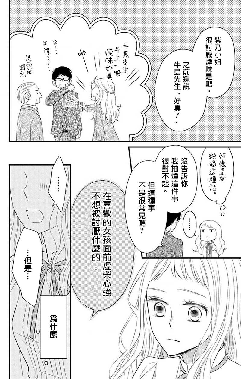 《你是个麻烦的未婚妻》漫画最新章节第11话免费下拉式在线观看章节第【13】张图片