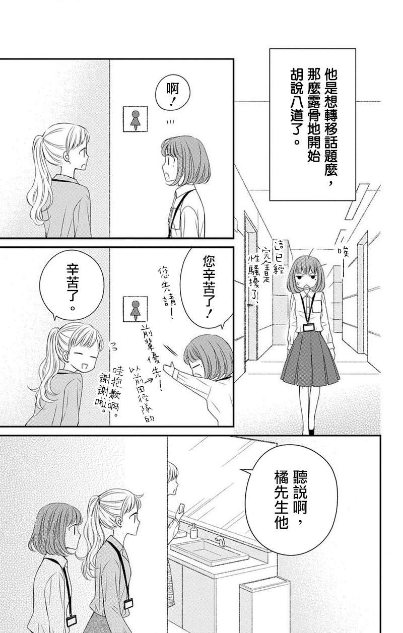 《你是个麻烦的未婚妻》漫画最新章节第4话免费下拉式在线观看章节第【24】张图片