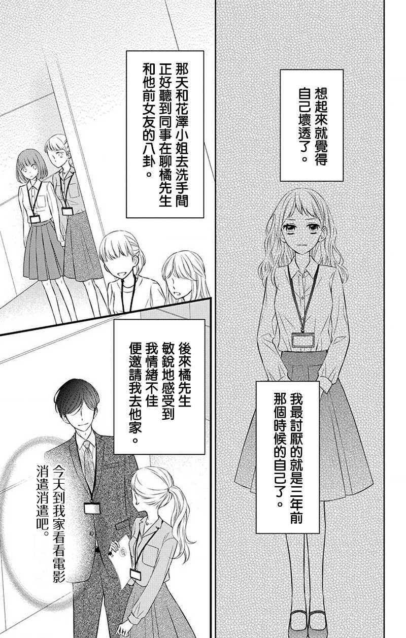 《你是个麻烦的未婚妻》漫画最新章节第8话免费下拉式在线观看章节第【30】张图片