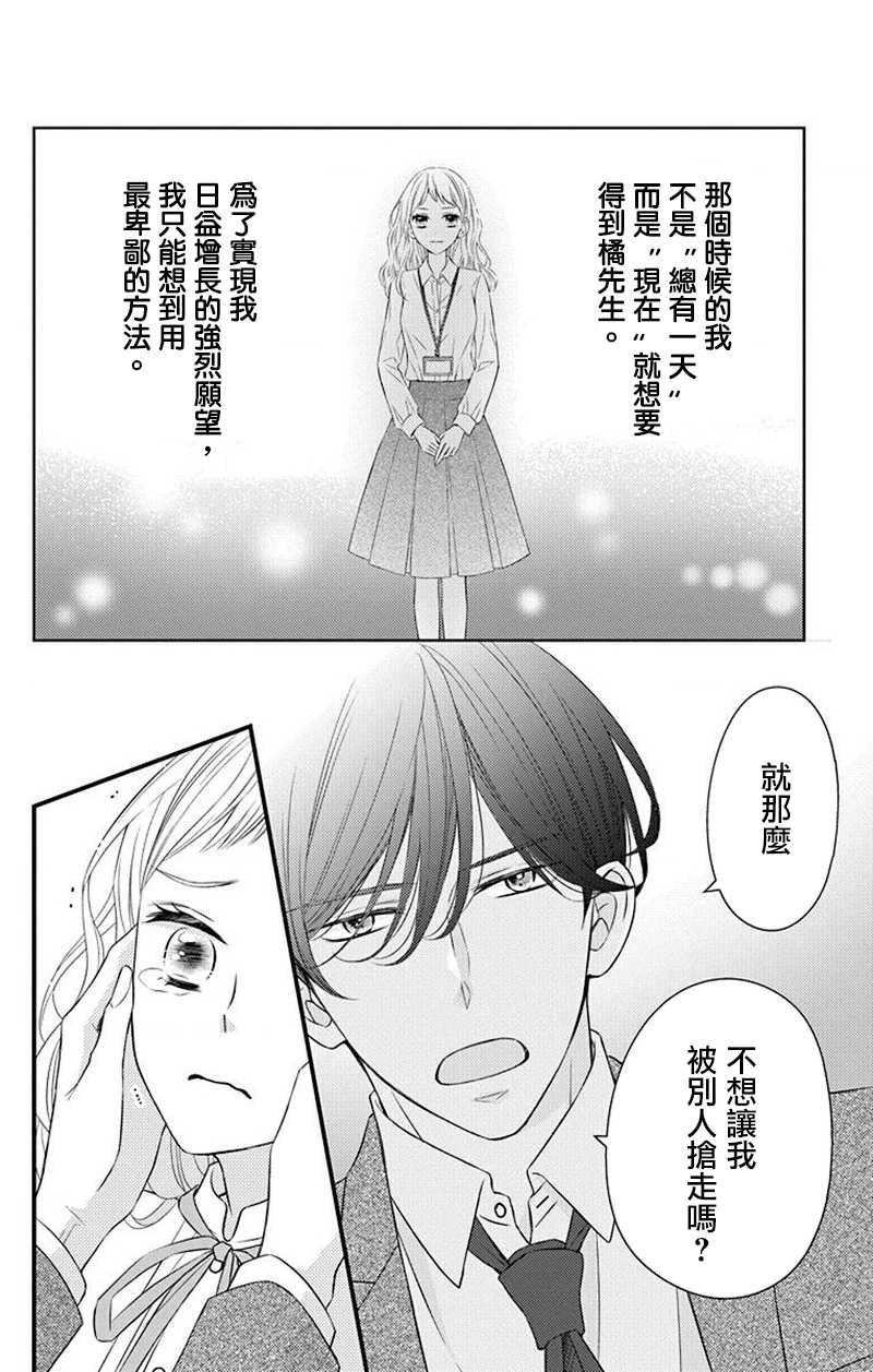 《你是个麻烦的未婚妻》漫画最新章节第11话免费下拉式在线观看章节第【23】张图片