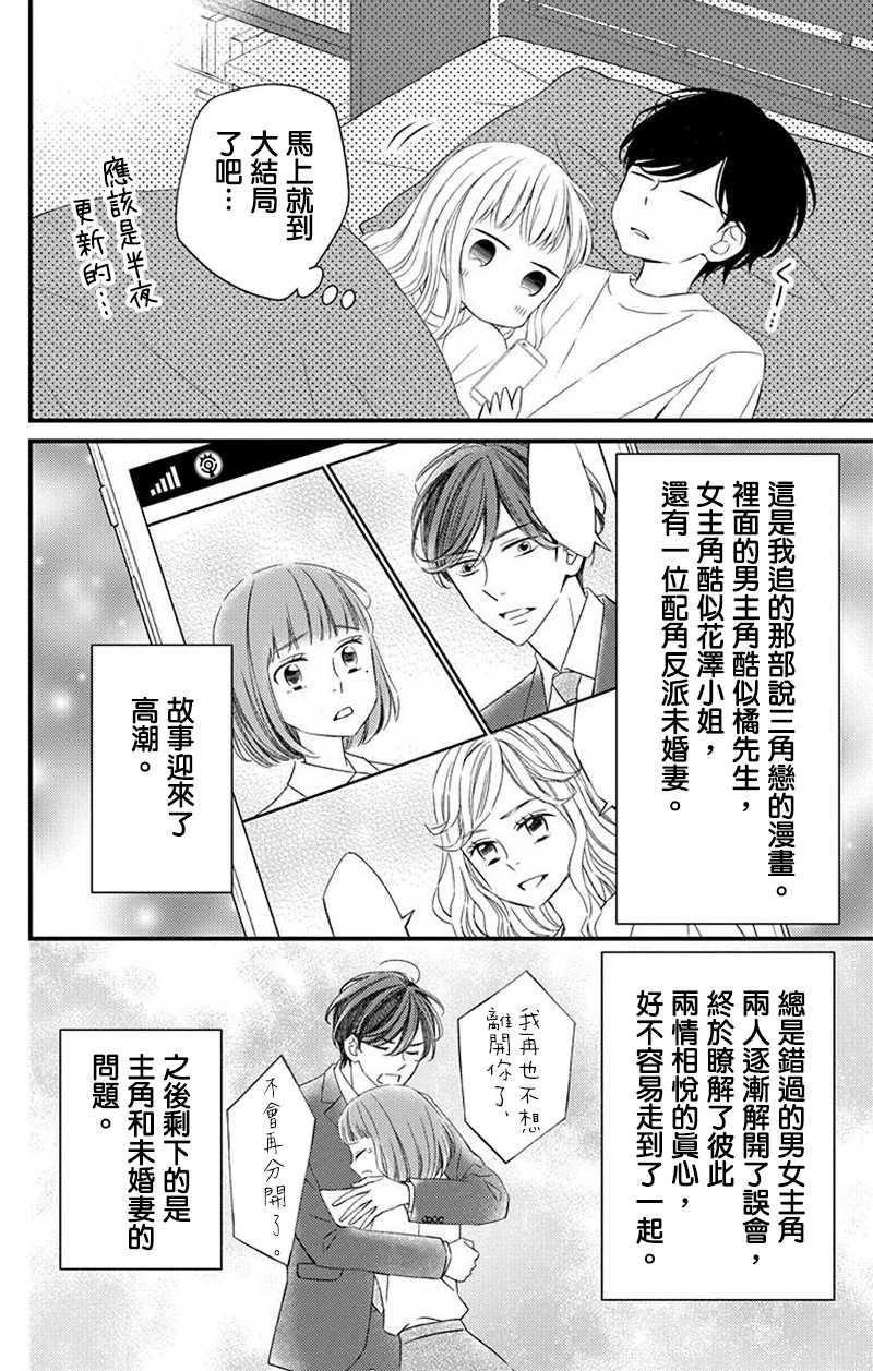 《你是个麻烦的未婚妻》漫画最新章节第8话免费下拉式在线观看章节第【35】张图片