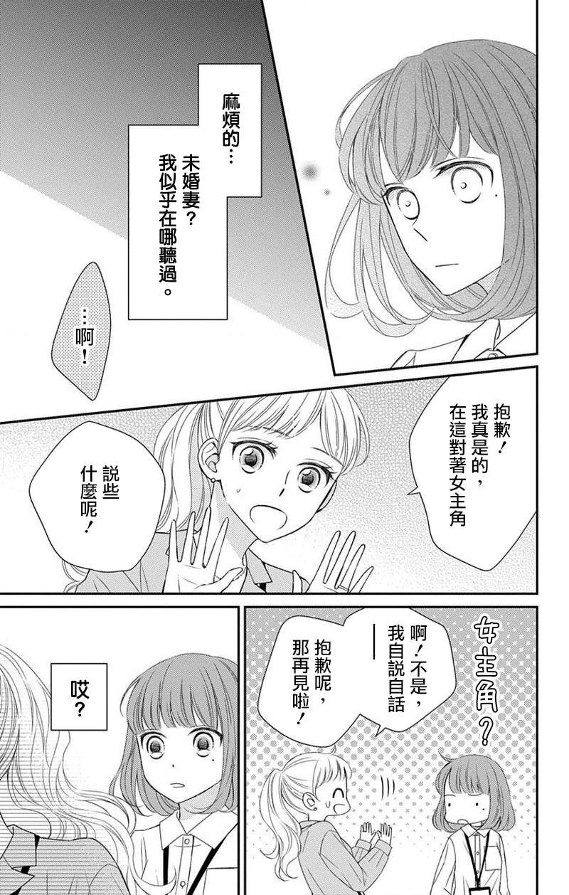 《你是个麻烦的未婚妻》漫画最新章节第4话免费下拉式在线观看章节第【30】张图片