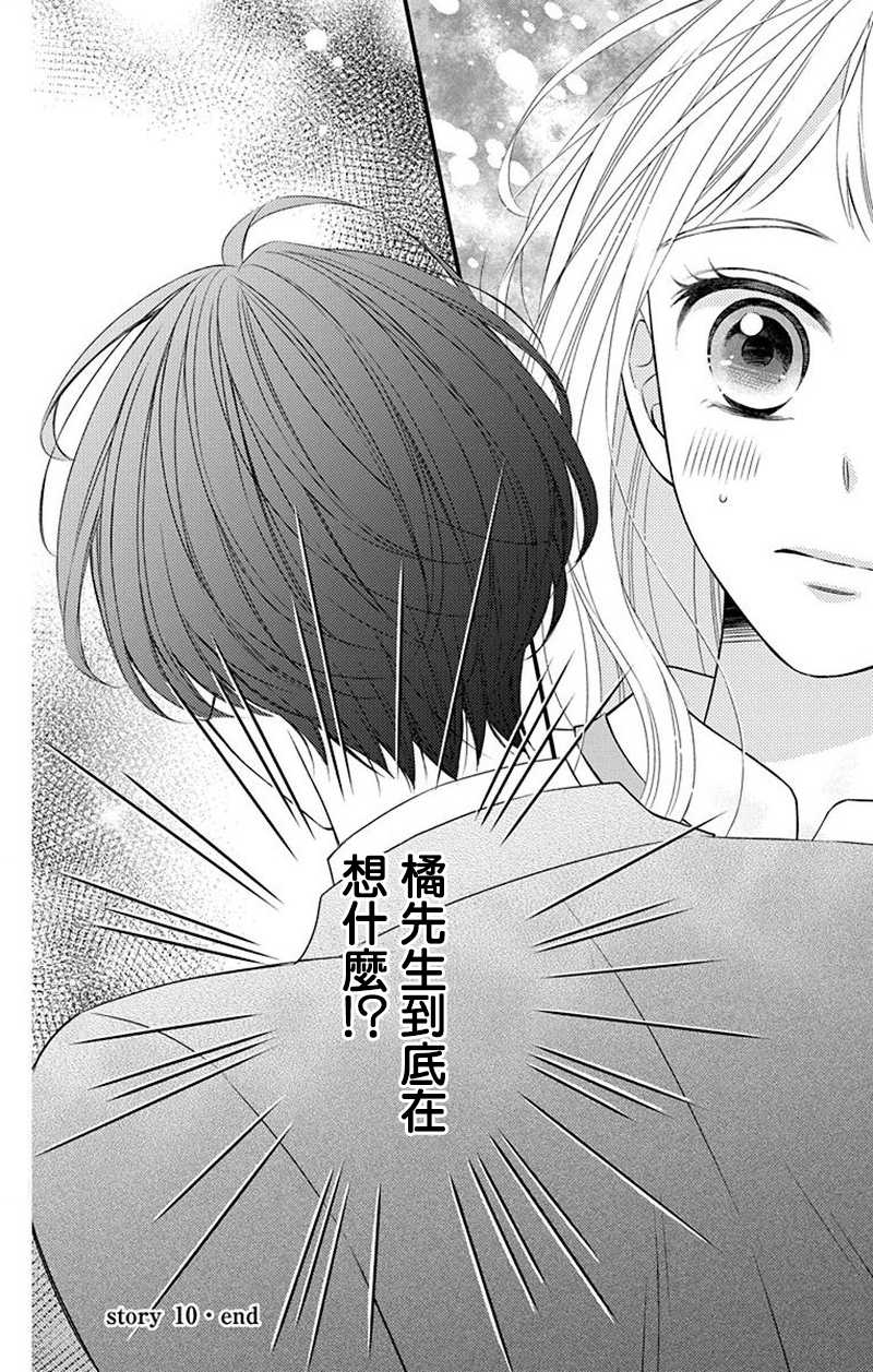 《你是个麻烦的未婚妻》漫画最新章节第10话免费下拉式在线观看章节第【49】张图片