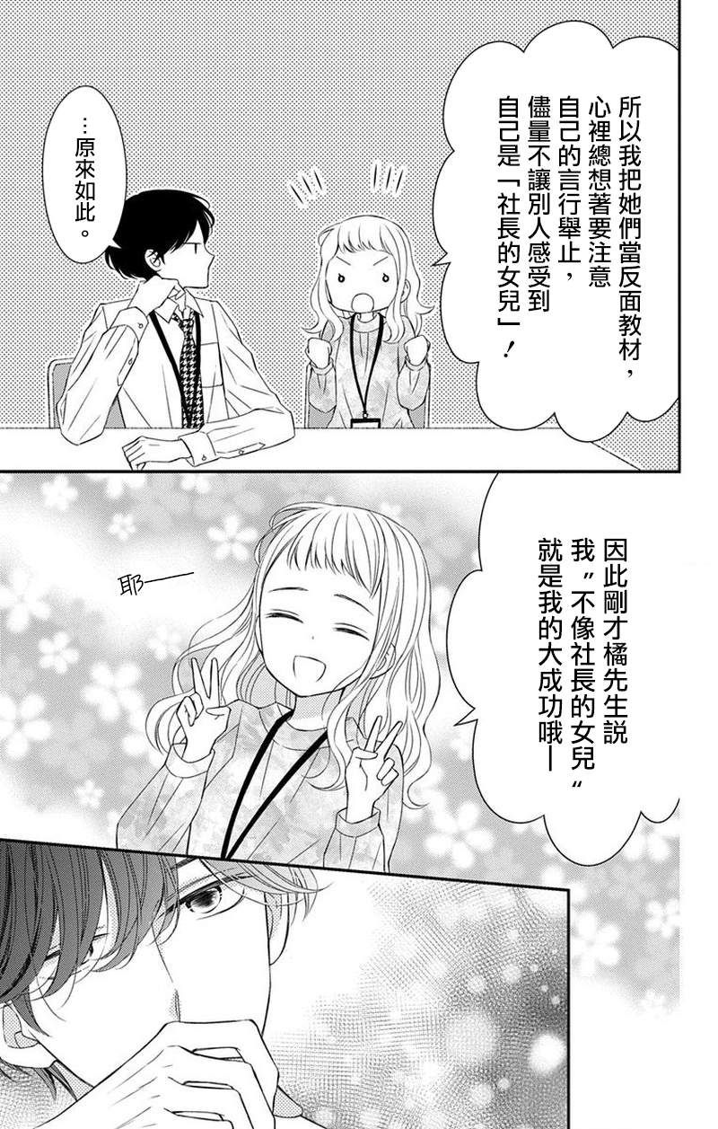 《你是个麻烦的未婚妻》漫画最新章节第6话免费下拉式在线观看章节第【14】张图片