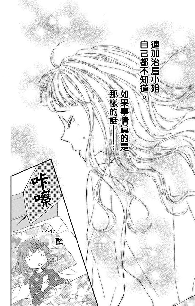 《你是个麻烦的未婚妻》漫画最新章节第4话免费下拉式在线观看章节第【45】张图片