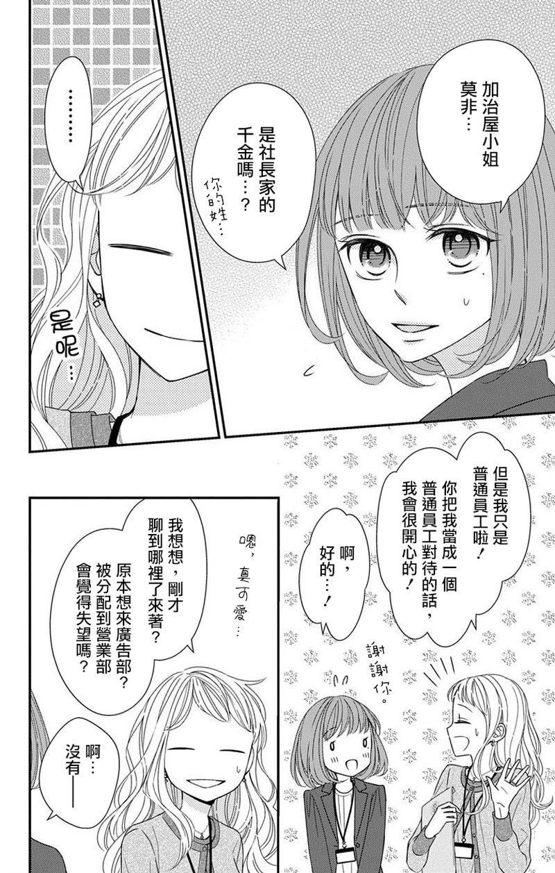 《你是个麻烦的未婚妻》漫画最新章节第1话免费下拉式在线观看章节第【36】张图片