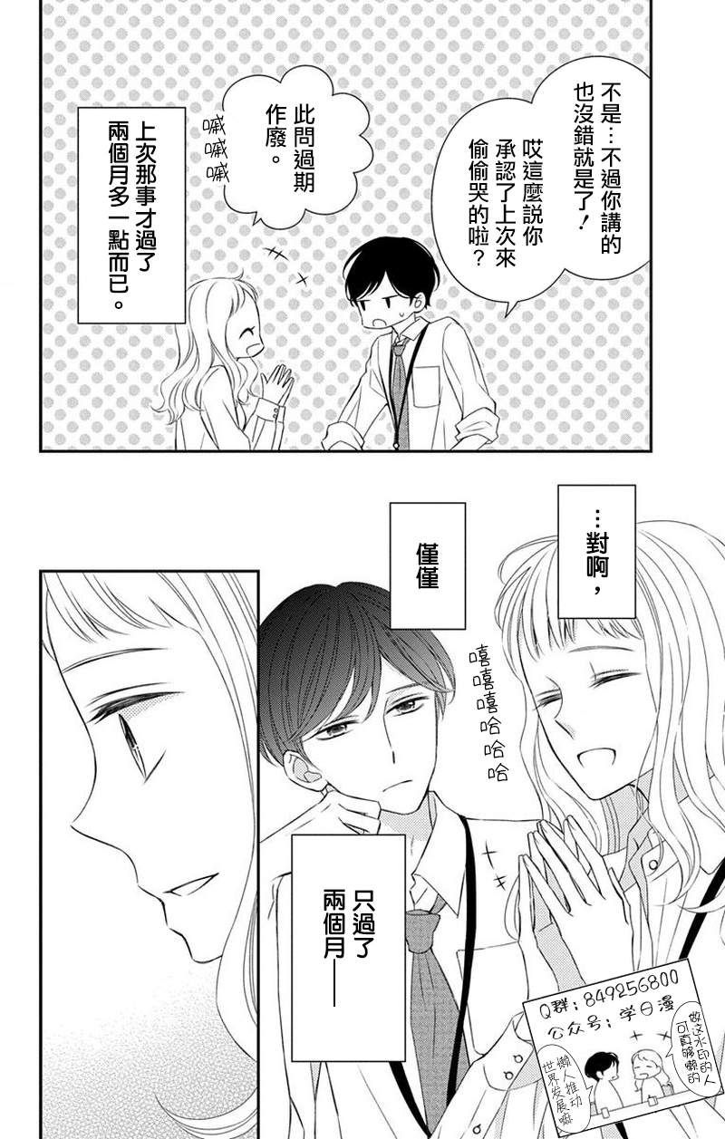 《你是个麻烦的未婚妻》漫画最新章节第6话免费下拉式在线观看章节第【31】张图片