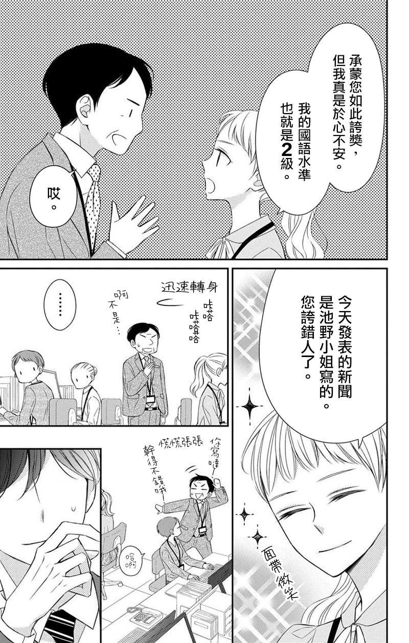 《你是个麻烦的未婚妻》漫画最新章节第6话免费下拉式在线观看章节第【18】张图片