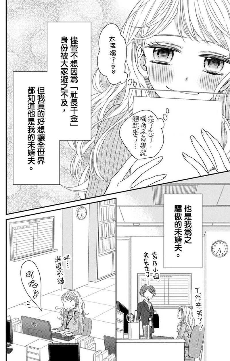 《你是个麻烦的未婚妻》漫画最新章节第1话免费下拉式在线观看章节第【10】张图片