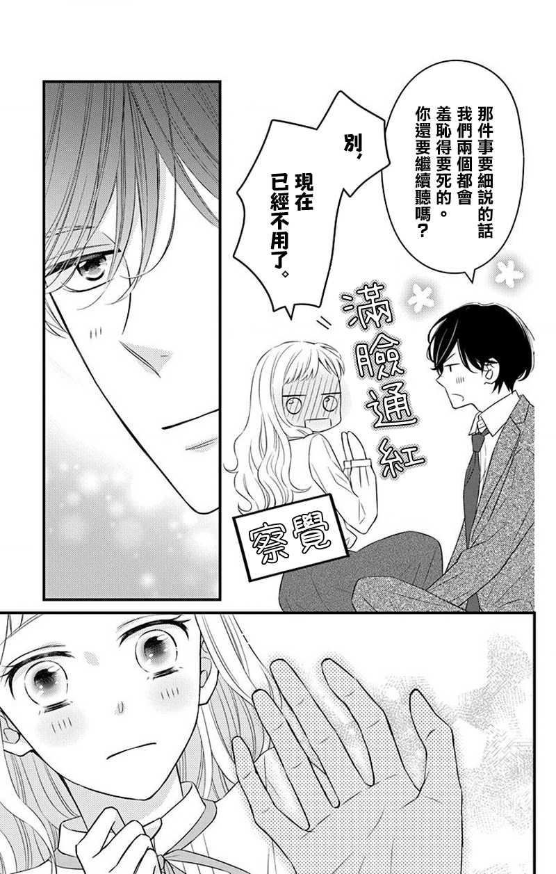 《你是个麻烦的未婚妻》漫画最新章节第11话免费下拉式在线观看章节第【28】张图片