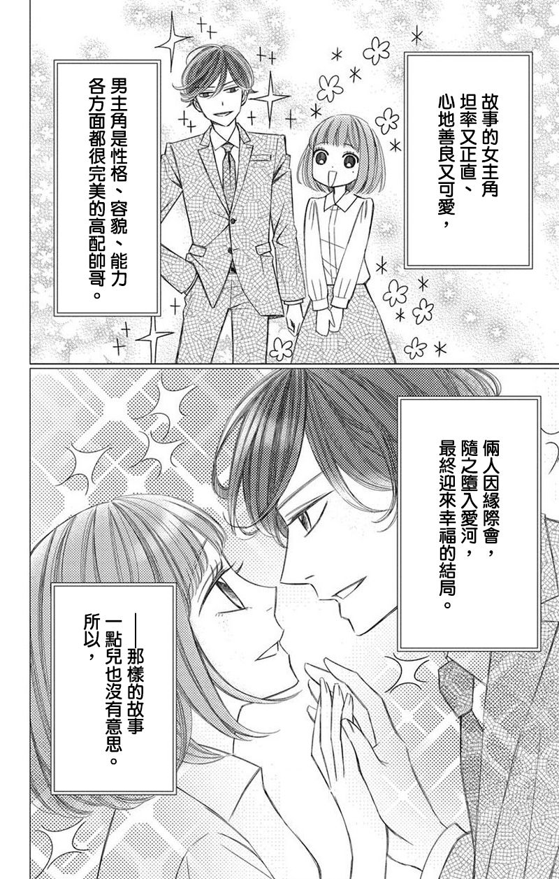 《你是个麻烦的未婚妻》漫画最新章节第2话免费下拉式在线观看章节第【1】张图片