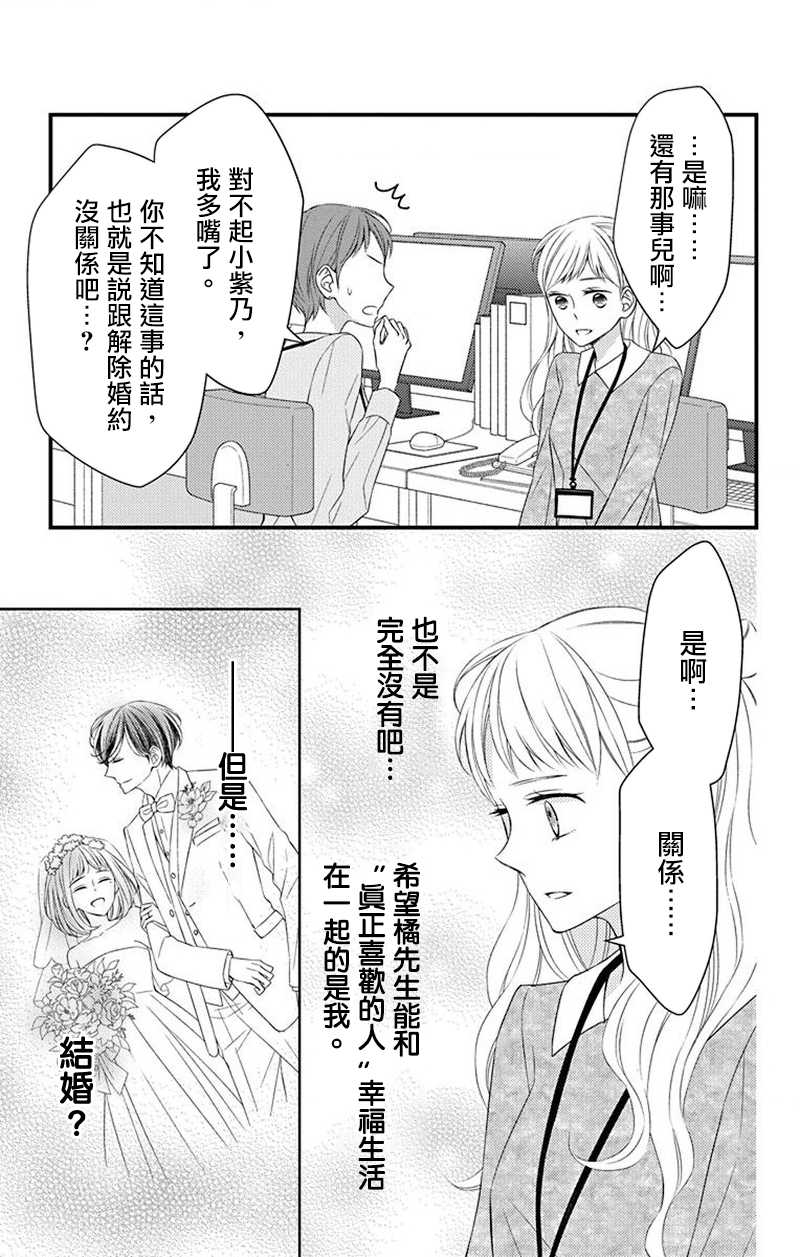 《你是个麻烦的未婚妻》漫画最新章节第10话免费下拉式在线观看章节第【18】张图片