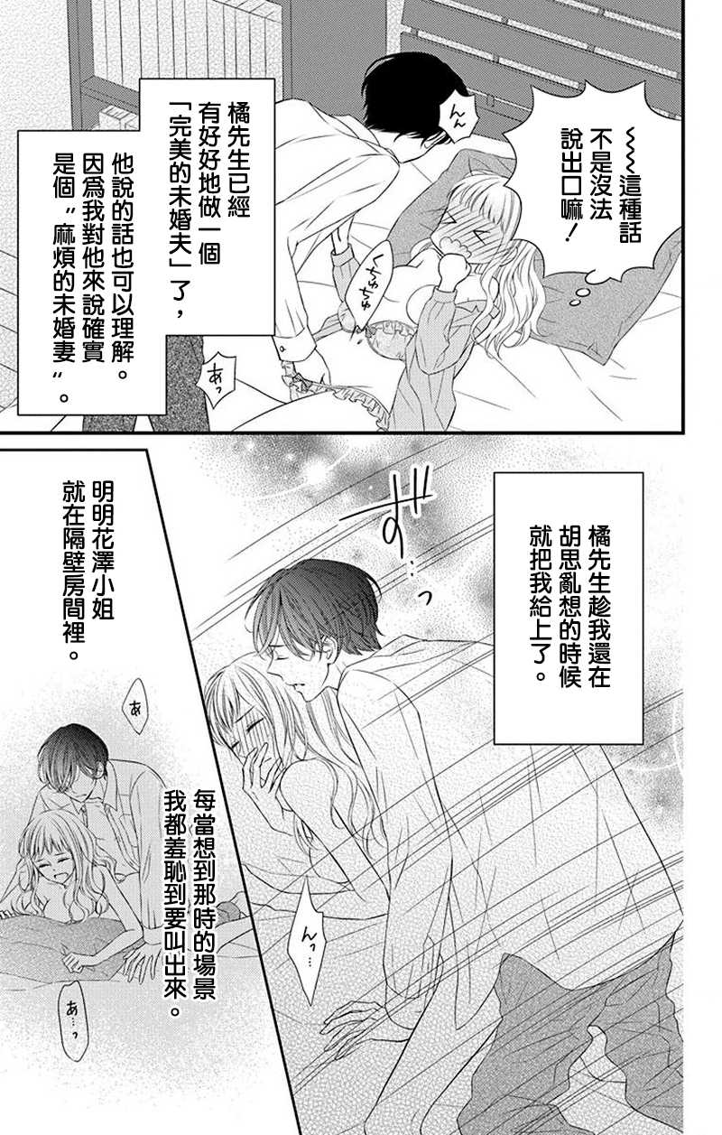 《你是个麻烦的未婚妻》漫画最新章节第8话免费下拉式在线观看章节第【32】张图片