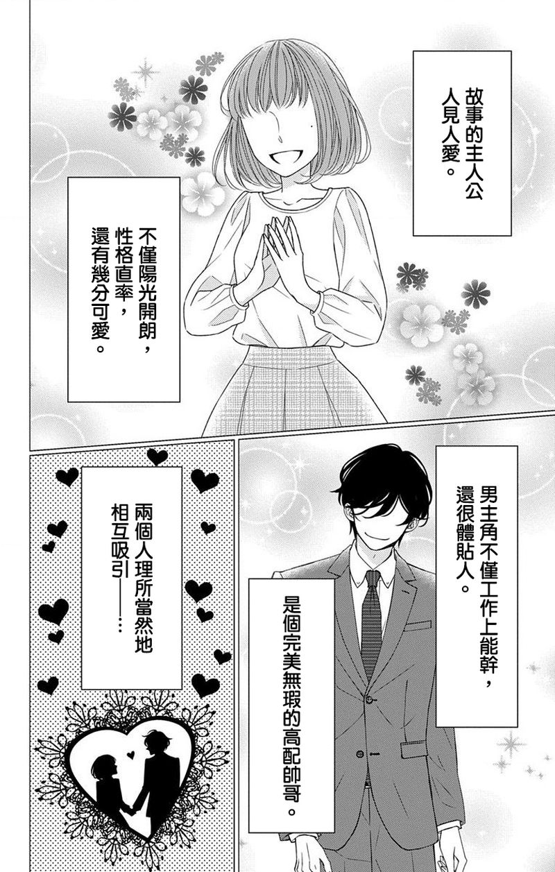 《你是个麻烦的未婚妻》漫画最新章节第1话免费下拉式在线观看章节第【2】张图片