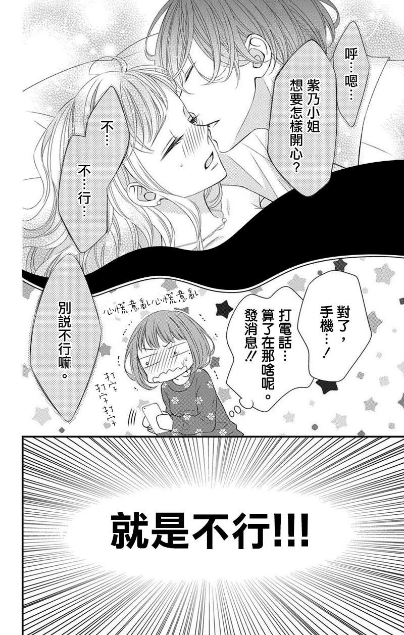 《你是个麻烦的未婚妻》漫画最新章节第4话免费下拉式在线观看章节第【49】张图片