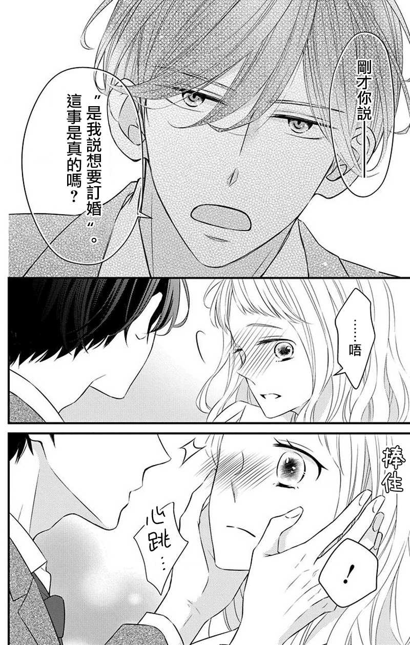 《你是个麻烦的未婚妻》漫画最新章节第11话免费下拉式在线观看章节第【5】张图片