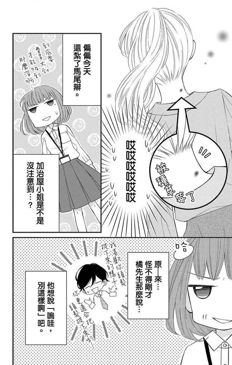 《你是个麻烦的未婚妻》漫画最新章节第4话免费下拉式在线观看章节第【31】张图片