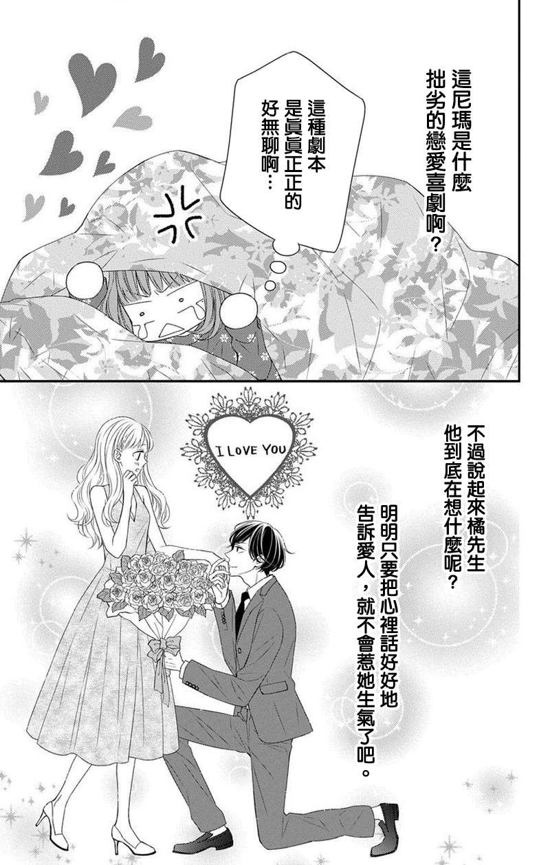 《你是个麻烦的未婚妻》漫画最新章节第4话免费下拉式在线观看章节第【52】张图片