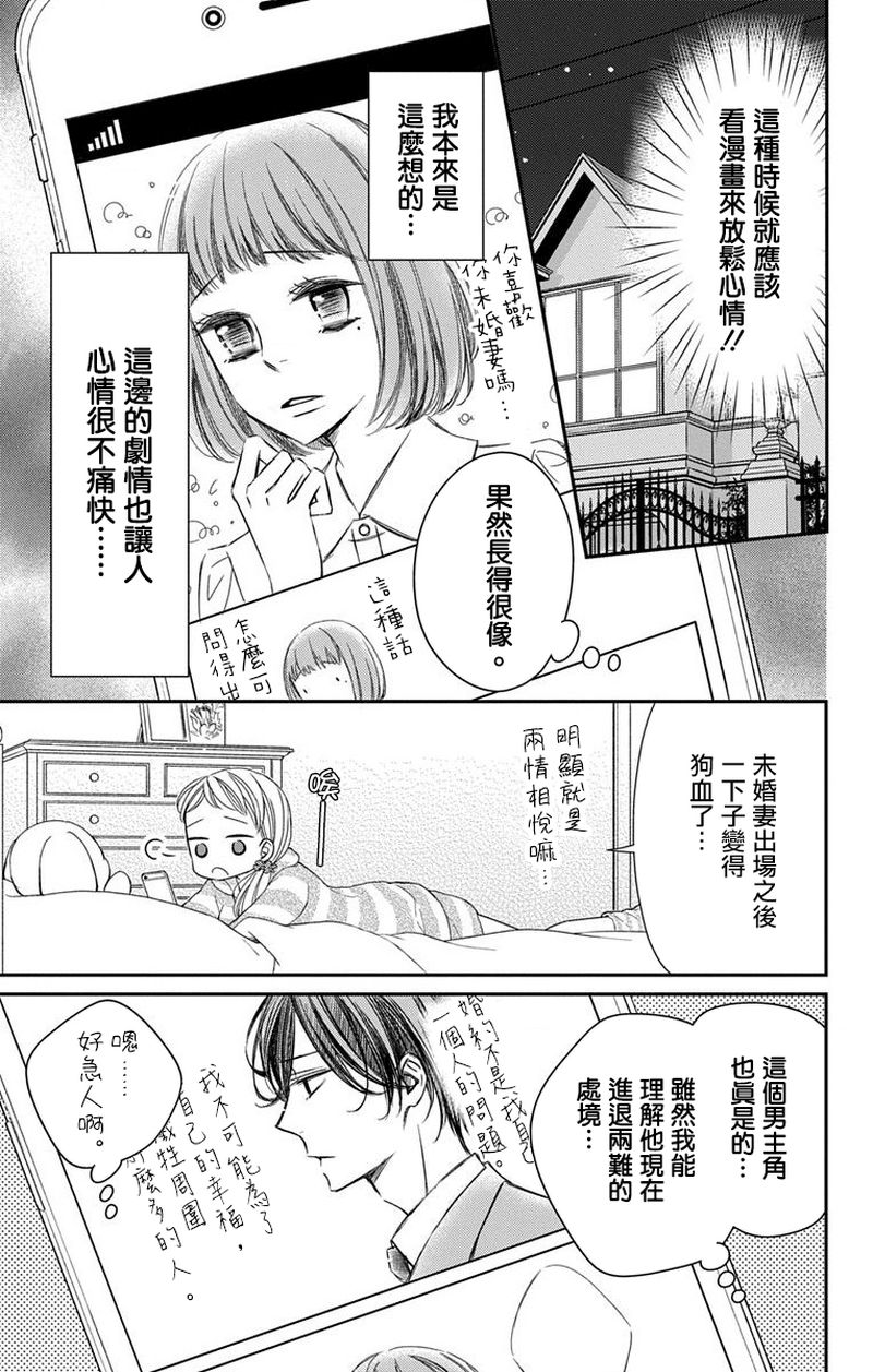 《你是个麻烦的未婚妻》漫画最新章节第1话免费下拉式在线观看章节第【41】张图片