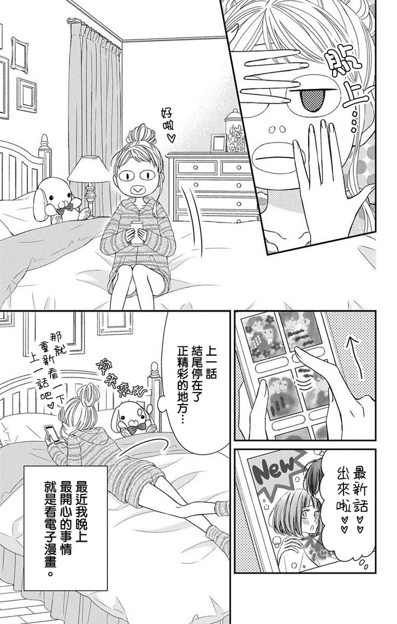 《你是个麻烦的未婚妻》漫画最新章节第1话免费下拉式在线观看章节第【23】张图片