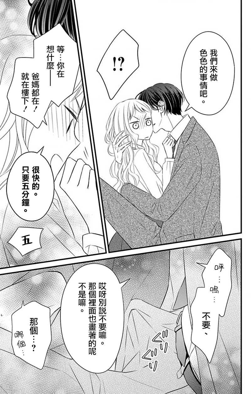 《你是个麻烦的未婚妻》漫画最新章节第11话免费下拉式在线观看章节第【40】张图片