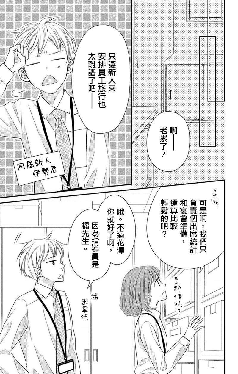 《你是个麻烦的未婚妻》漫画最新章节第4话免费下拉式在线观看章节第【36】张图片