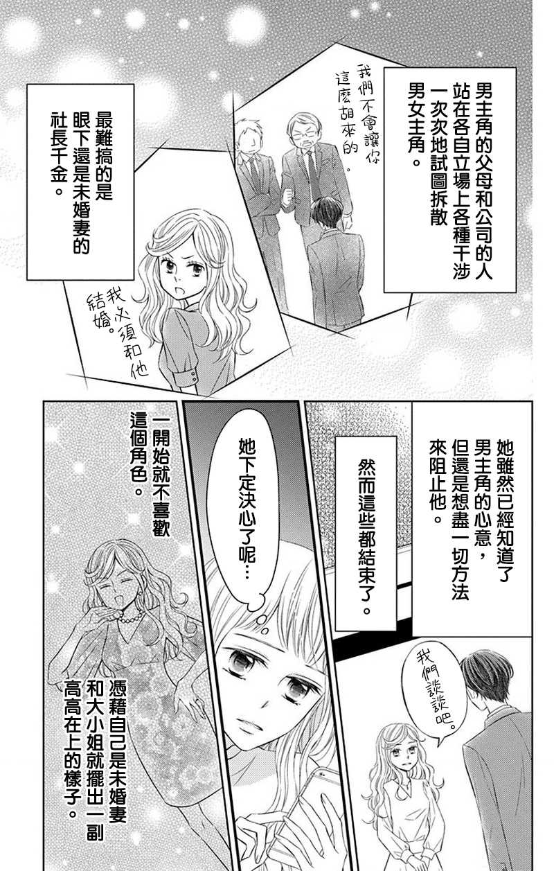 《你是个麻烦的未婚妻》漫画最新章节第8话免费下拉式在线观看章节第【36】张图片