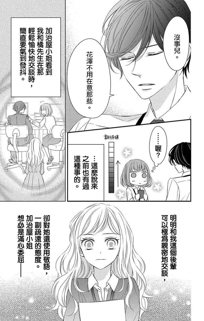 《你是个麻烦的未婚妻》漫画最新章节第3话免费下拉式在线观看章节第【32】张图片