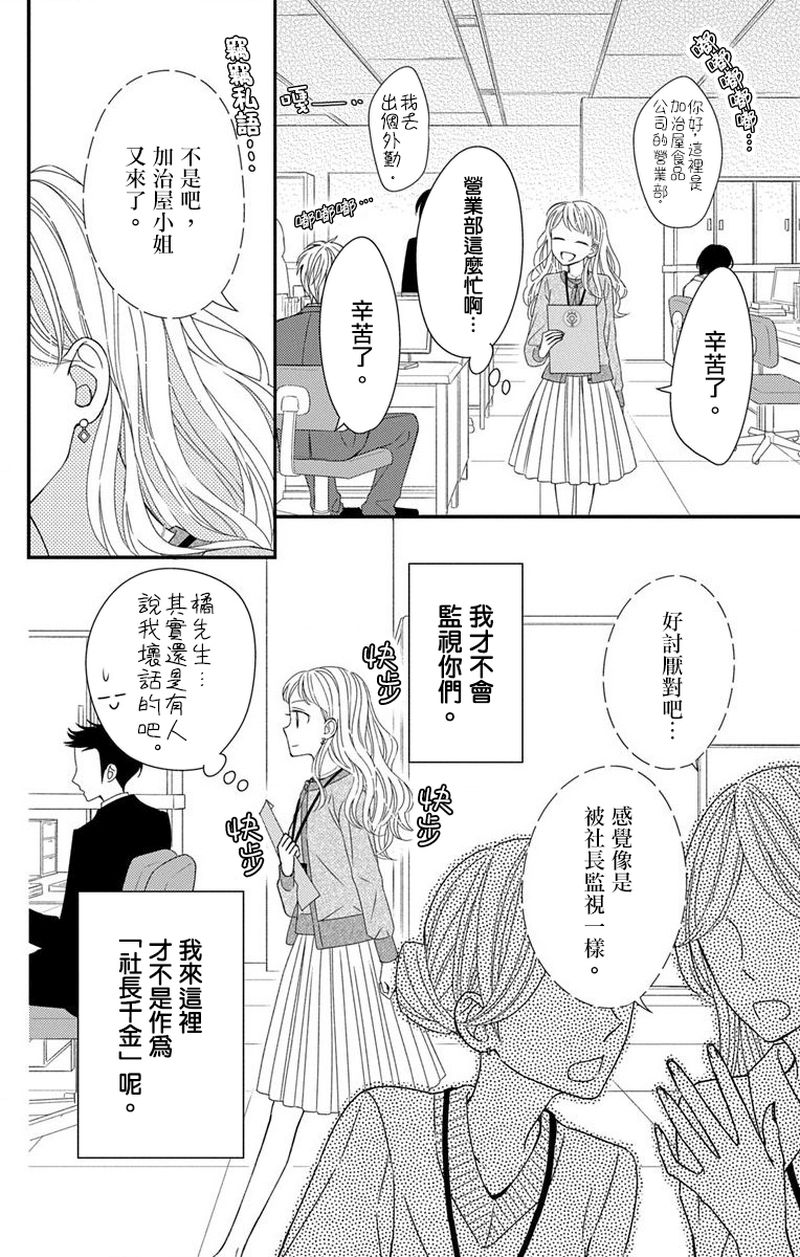 《你是个麻烦的未婚妻》漫画最新章节第1话免费下拉式在线观看章节第【28】张图片