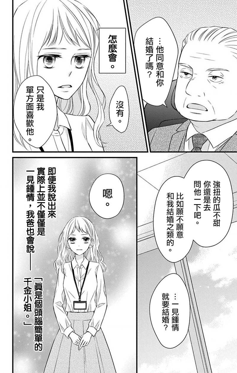 《你是个麻烦的未婚妻》漫画最新章节第8话免费下拉式在线观看章节第【27】张图片
