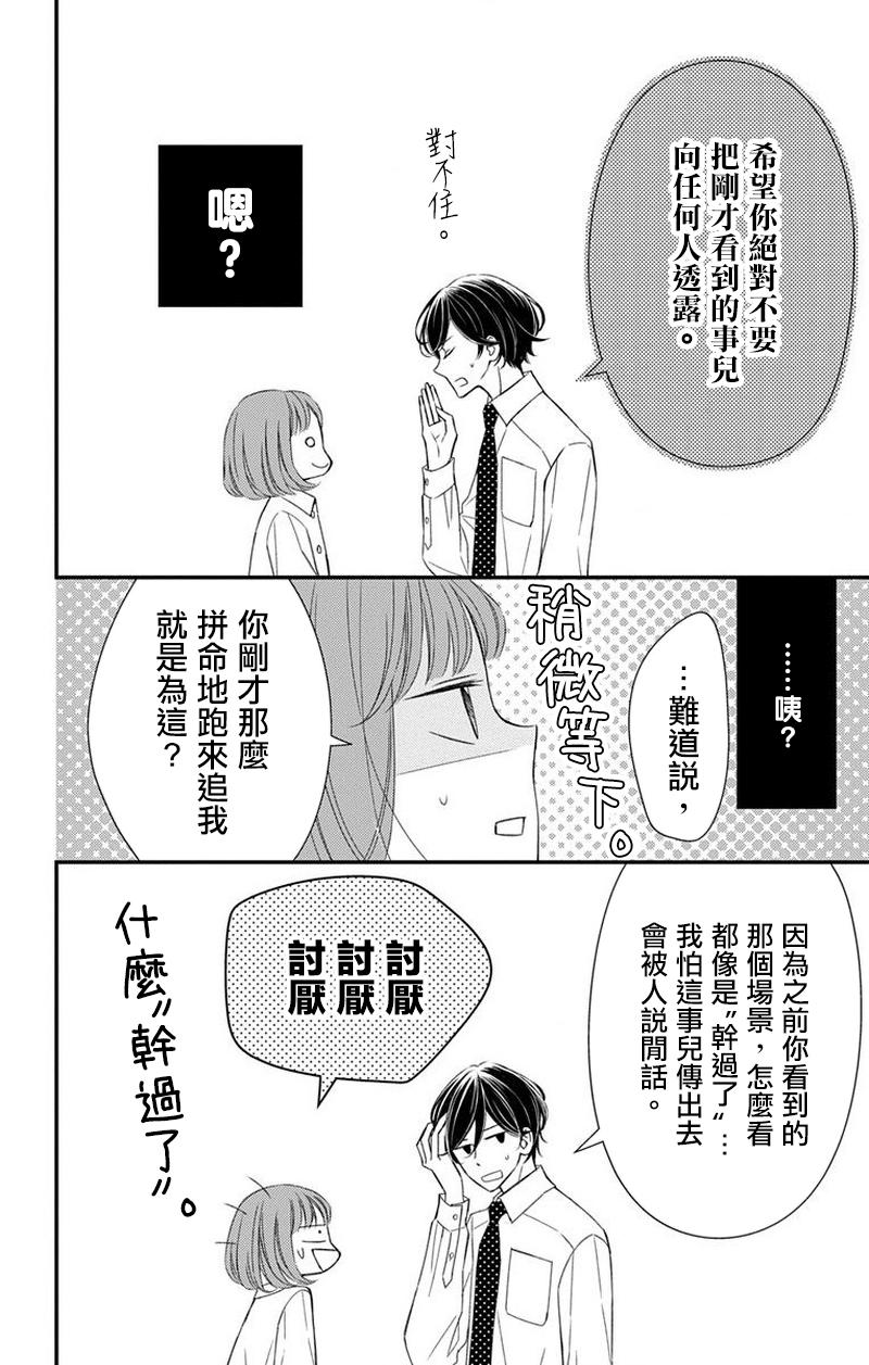 《你是个麻烦的未婚妻》漫画最新章节第3话免费下拉式在线观看章节第【27】张图片