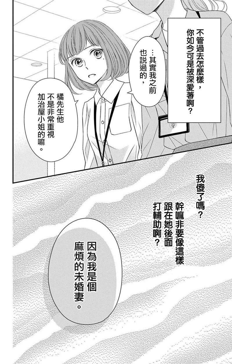 《你是个麻烦的未婚妻》漫画最新章节第4话免费下拉式在线观看章节第【29】张图片