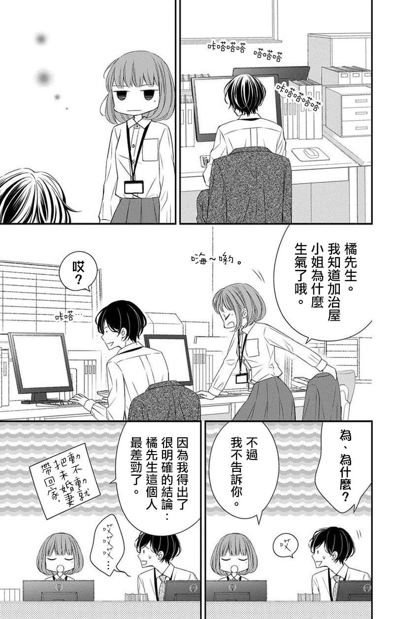 《你是个麻烦的未婚妻》漫画最新章节第4话免费下拉式在线观看章节第【34】张图片