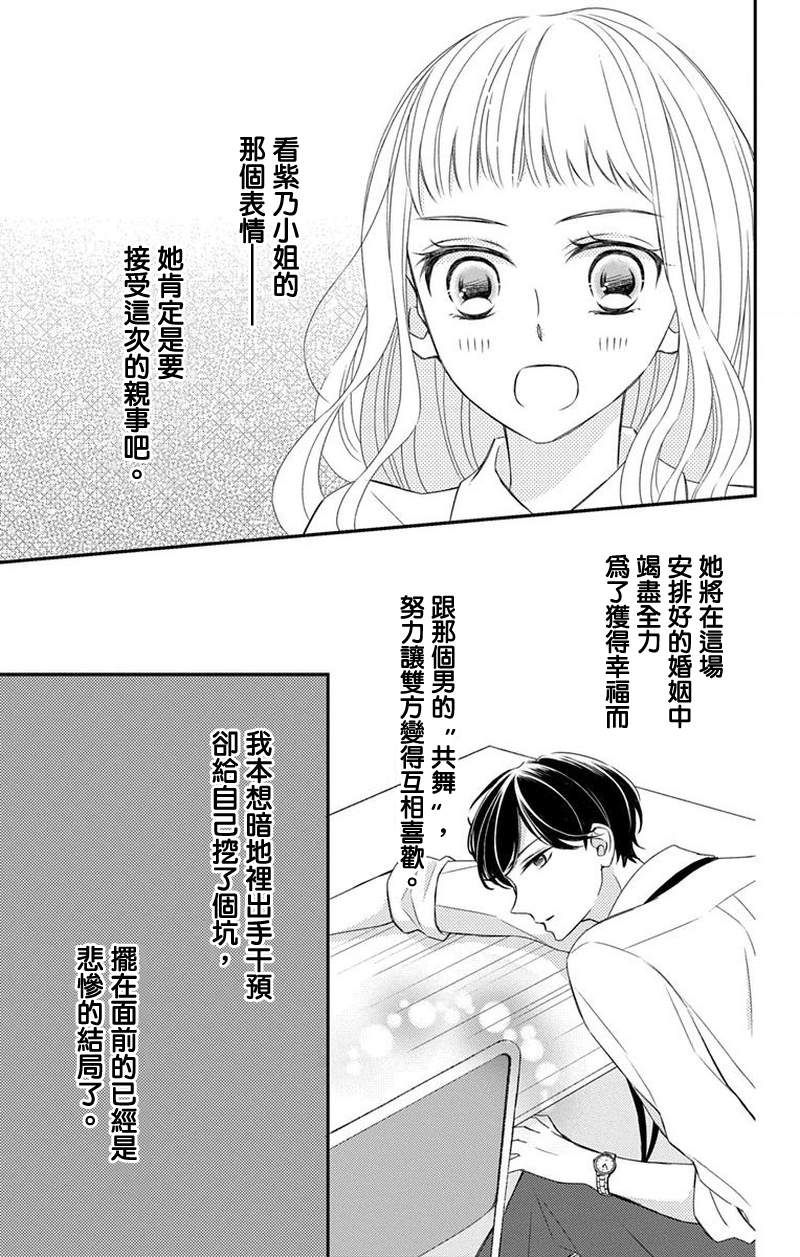 《你是个麻烦的未婚妻》漫画最新章节第6话免费下拉式在线观看章节第【46】张图片