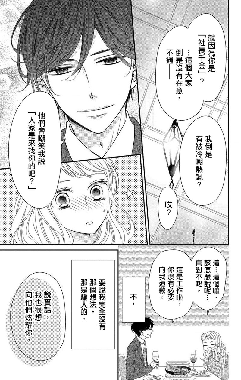 《你是个麻烦的未婚妻》漫画最新章节第1话免费下拉式在线观看章节第【15】张图片