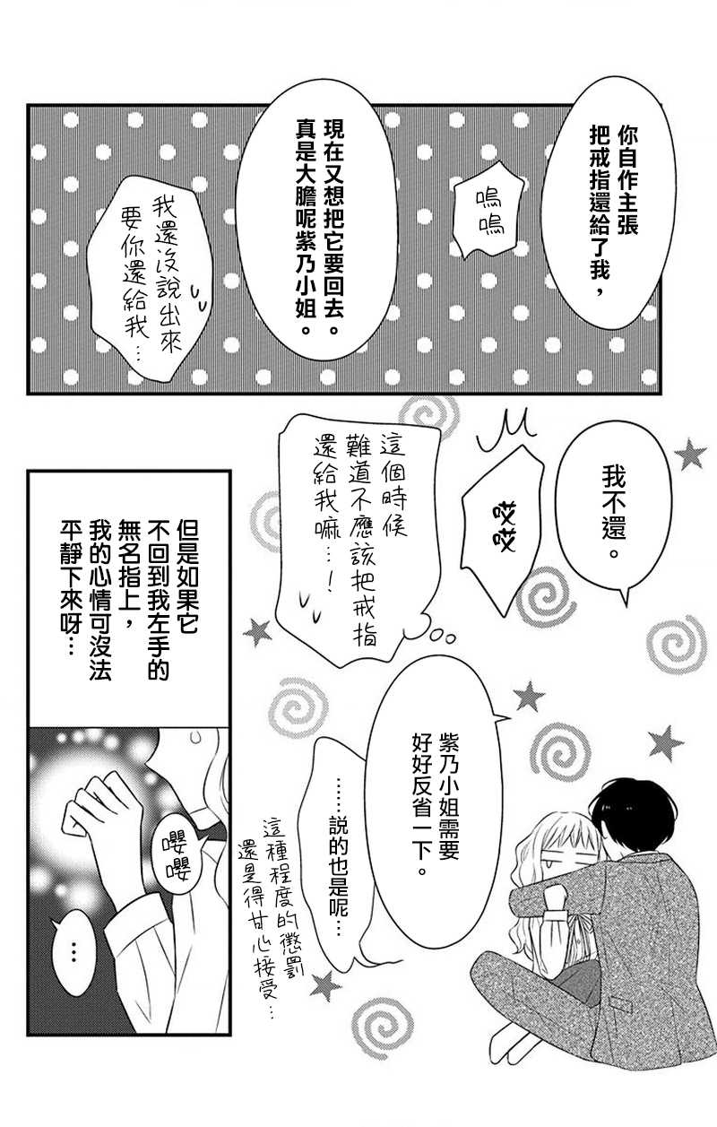 《你是个麻烦的未婚妻》漫画最新章节第11话免费下拉式在线观看章节第【35】张图片