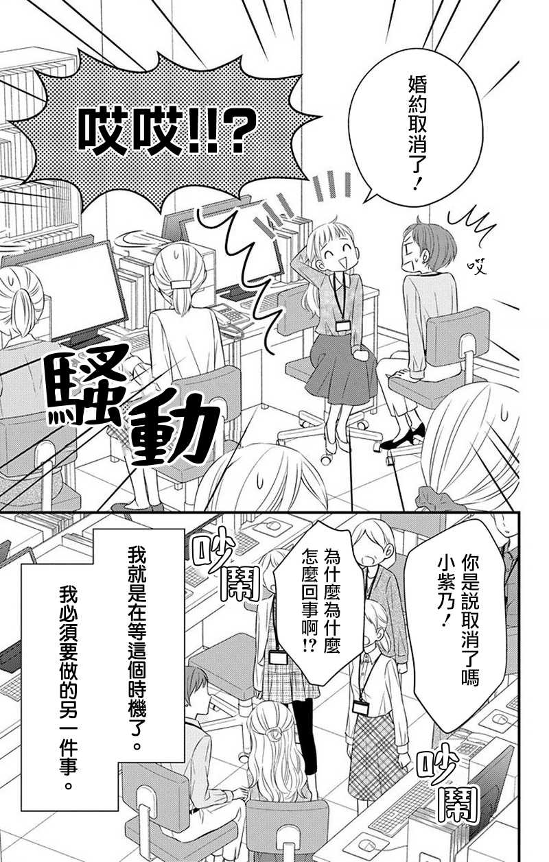 《你是个麻烦的未婚妻》漫画最新章节第10话免费下拉式在线观看章节第【10】张图片