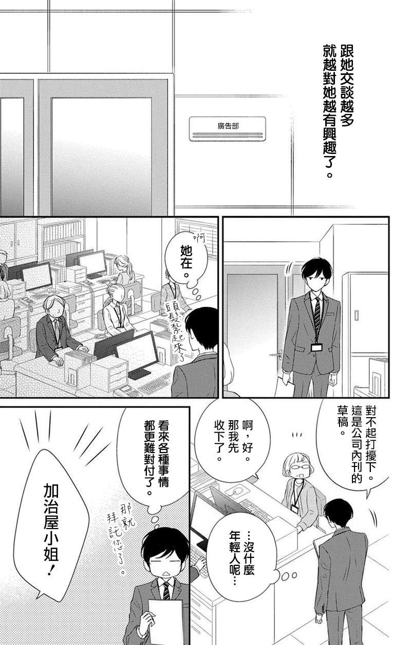 《你是个麻烦的未婚妻》漫画最新章节第6话免费下拉式在线观看章节第【16】张图片