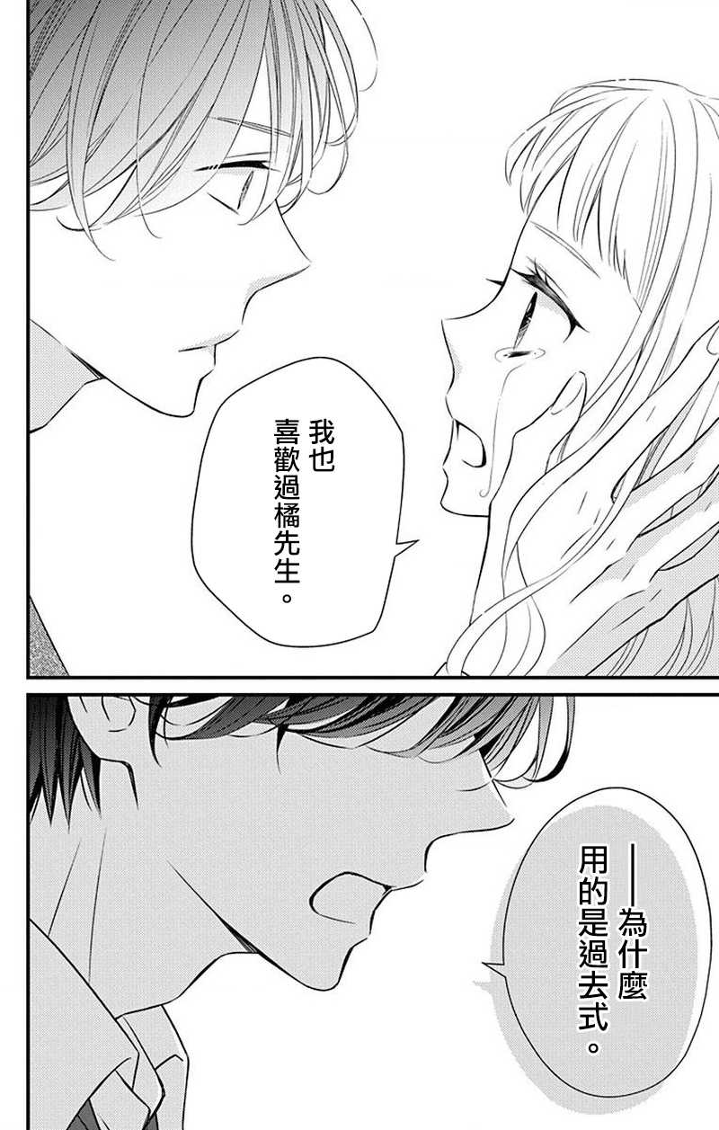 《你是个麻烦的未婚妻》漫画最新章节第11话免费下拉式在线观看章节第【25】张图片