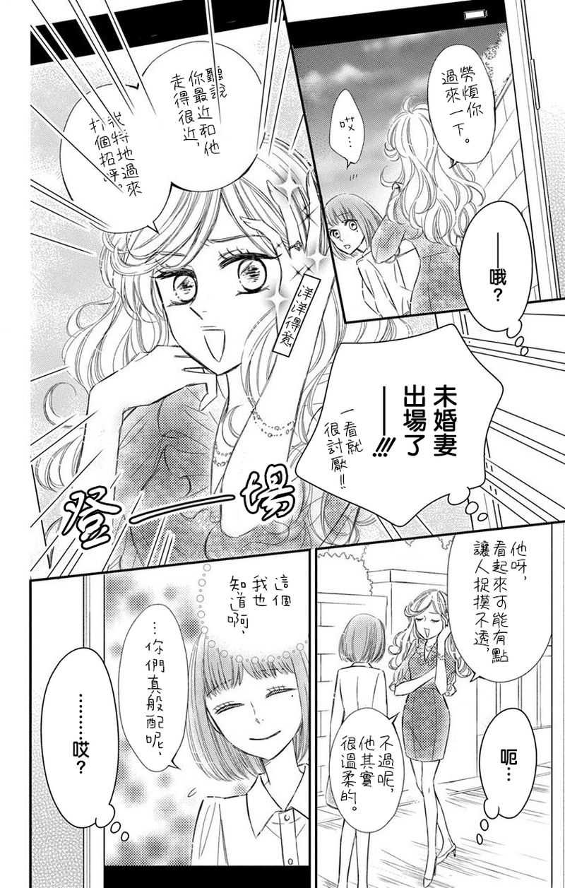《你是个麻烦的未婚妻》漫画最新章节第1话免费下拉式在线观看章节第【42】张图片