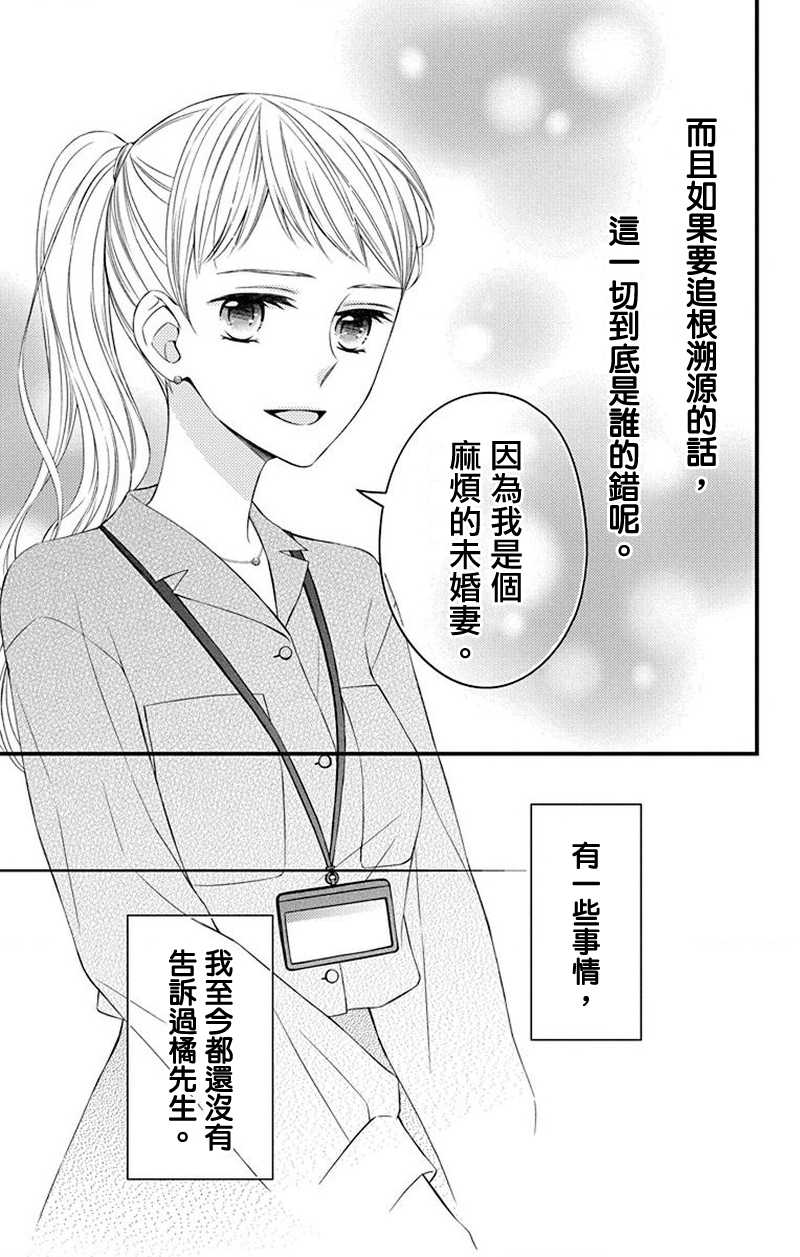 《你是个麻烦的未婚妻》漫画最新章节第8话免费下拉式在线观看章节第【12】张图片