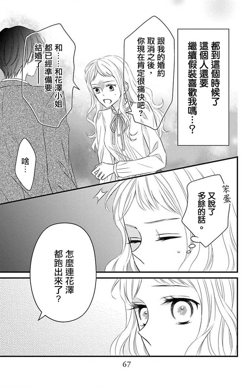 《你是个麻烦的未婚妻》漫画最新章节第11话免费下拉式在线观看章节第【14】张图片