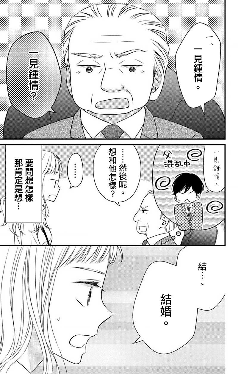 《你是个麻烦的未婚妻》漫画最新章节第8话免费下拉式在线观看章节第【26】张图片