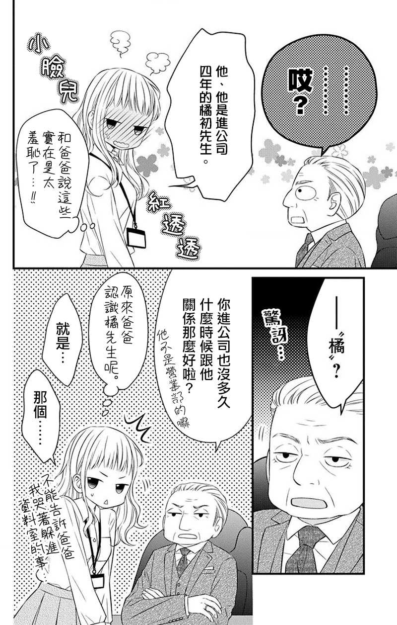 《你是个麻烦的未婚妻》漫画最新章节第8话免费下拉式在线观看章节第【25】张图片