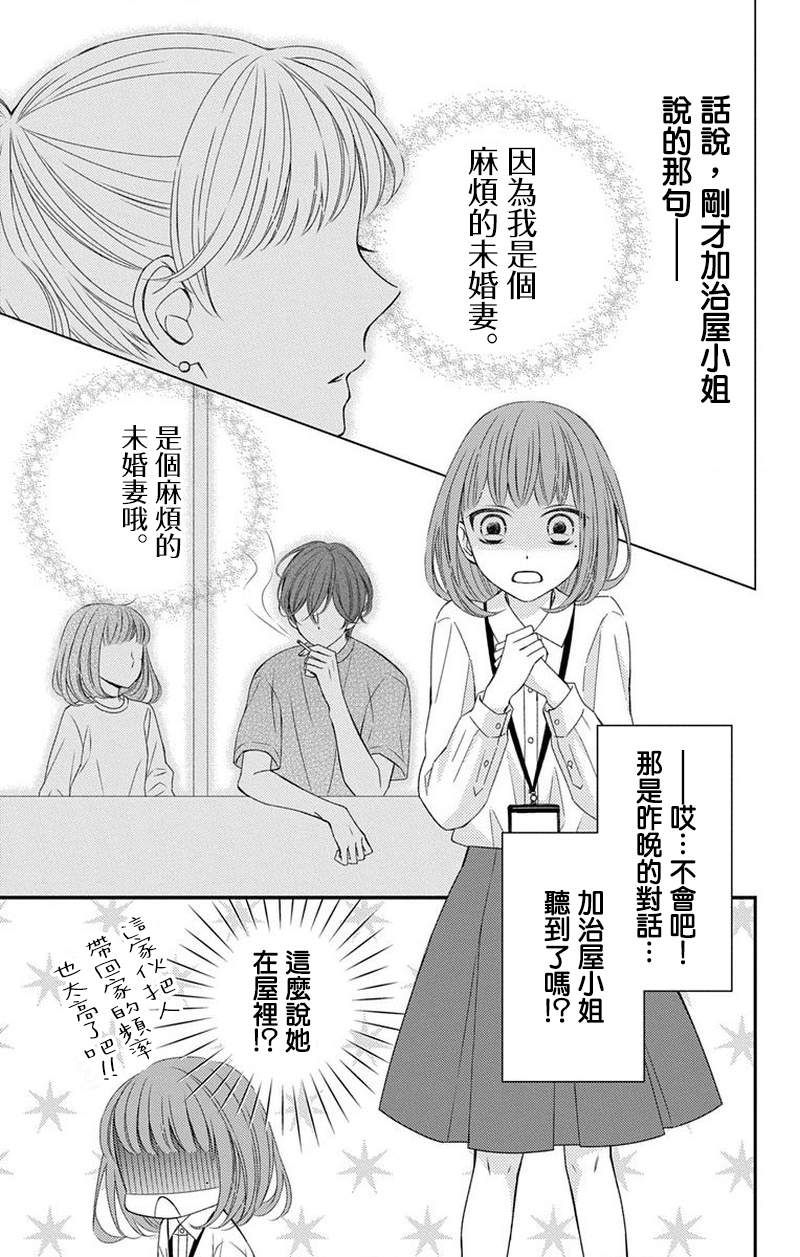 《你是个麻烦的未婚妻》漫画最新章节第4话免费下拉式在线观看章节第【32】张图片